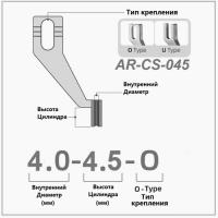 AR-CS-045-4.0мм-4,5мм  для  модели  купить. Доставка по РФ и СНГ.