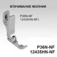 P36N-NF (12435HN-NF) для  модели Универсальных машин  купить. Доставка по РФ и СНГ.