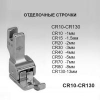 CR10-CR130 для  модели универсальной машины купить. Доставка по РФ и СНГ.