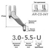 AR-CS-041-3.0мм-5,5мм для  модели  Машин циклического шитья купить. Доставка по РФ и СНГ.
