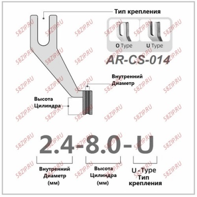 AR-CS-014-2,4мм для  модели Машин циклического шитья купить. Доставка по РФ и СНГ.