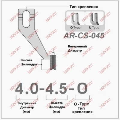 AR-CS-045-4.0мм-4,5мм  для  модели  купить. Доставка по РФ и СНГ.