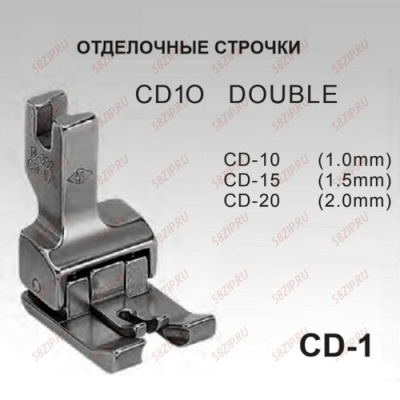 CD-10 для  модели Универсальных машин  купить. Доставка по РФ и СНГ.