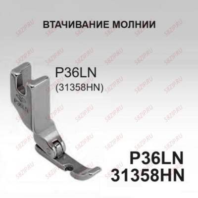 P36LN (31358HN) для  модели универсальных машин купить. Доставка по РФ и СНГ.