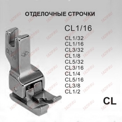 CL-1/16 для  модели Универсальных машин  купить. Доставка по РФ и СНГ.