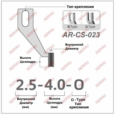 AR-CS-023-2,5мм для  модели Машин циклического шитья купить. Доставка по РФ и СНГ.