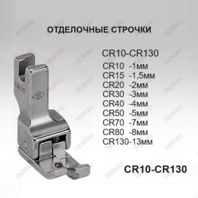 CR10-CR130 для  модели универсальной машины купить. Доставка по РФ и СНГ.